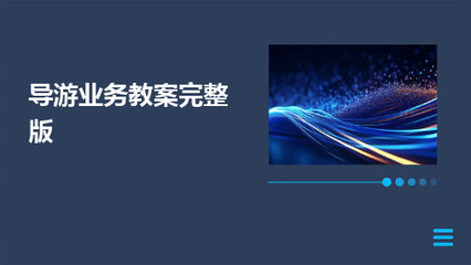 游覽景區管理