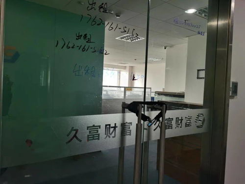 監(jiān)管重拳出擊 上海久富財富基金銷售公司受罰，金融中介服務(wù)規(guī)范化進(jìn)程加速