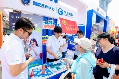 科技賦能反詐 企業(yè)彰顯擔(dān)當(dāng)——馬上消費(fèi)亮相全民反詐宣傳月活動，筑牢金融安全防線